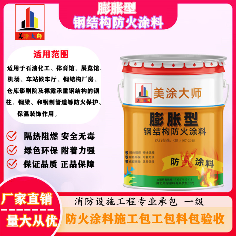 六合超薄型钢结构防火涂料